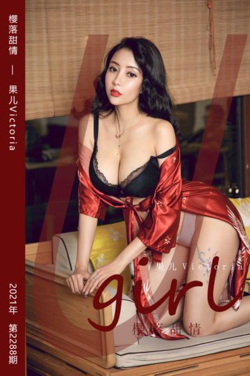 [尤果网爱尤物] 2022.03.02 No.2288 樱落甜情 果儿Victoria - 封面图