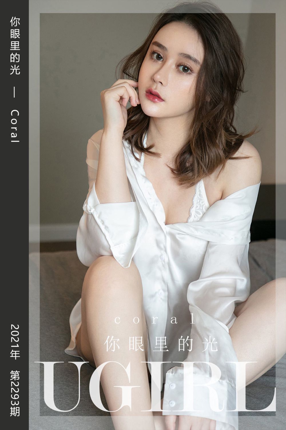[尤果网爱尤物] 2022.03.09 No.2293 你眼里的光 Coral