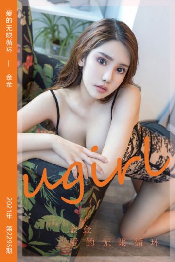 [尤果网爱尤物] 2022.03.12 No.2295 爱的无限循环 金金 - 封面图