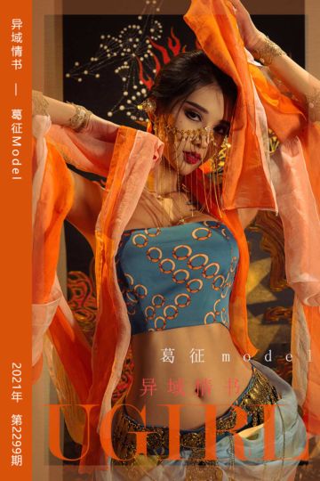 [尤果网爱尤物] 2022.03.19 No.2299 异域情书 葛征Model - 封面图