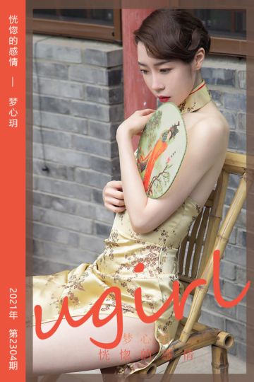 [尤果网爱尤物] 2022.03.26 No.2304 恍惚的感情 梦心玥 - 封面图