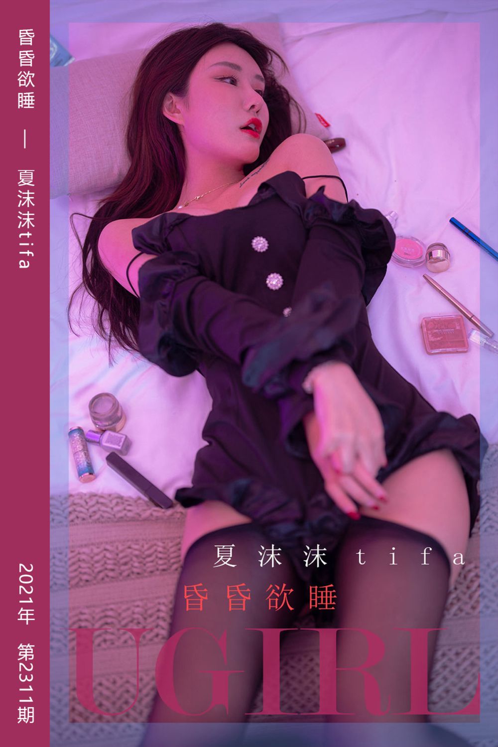 [尤果网爱尤物] 2022.04.03 No.2311 昏昏欲睡 夏沫沫tifa