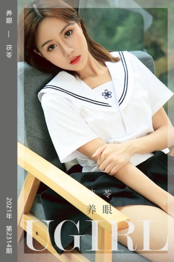 [尤果网爱尤物] 2022.04.18 No.2314 养眼 茯苓 - 封面图