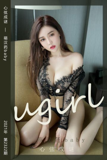 [尤果网爱尤物] 2022.04.29 No.2322 心弦成谜 萌汉药baby - 封面图