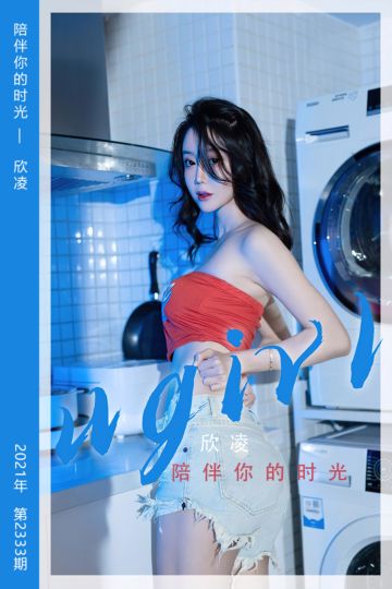 [尤果网爱尤物] 2022.05.29 No.2333 陪伴你的时光 欣凌 - 封面图