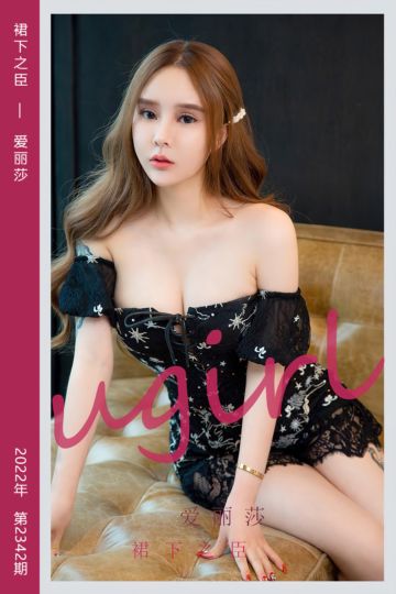[尤果网爱尤物] 2022.06.11 No.2342 裙下之臣 爱丽莎 - 封面图