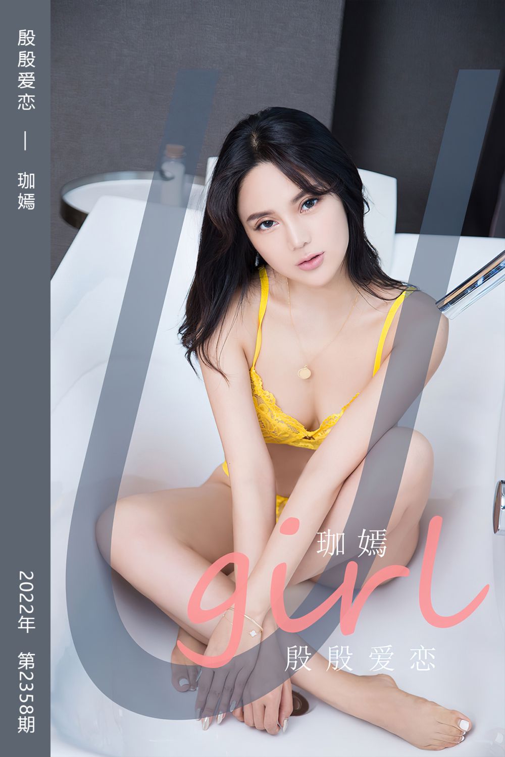 [尤果网爱尤物] 2022.07.03 No.2358 殷殷爱恋 珈嫣
