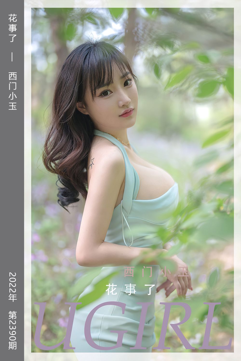 [尤果网爱尤物] 2022.08.17 No.2390 花事了 西门小玉