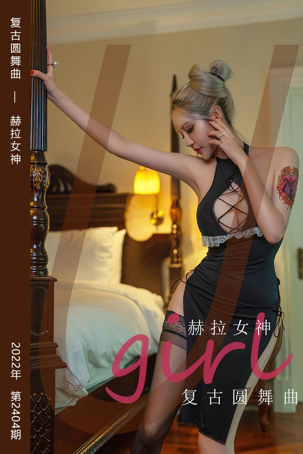 [尤果网爱尤物] 2022.09.09 No.2404 复古圆舞曲 赫拉女神