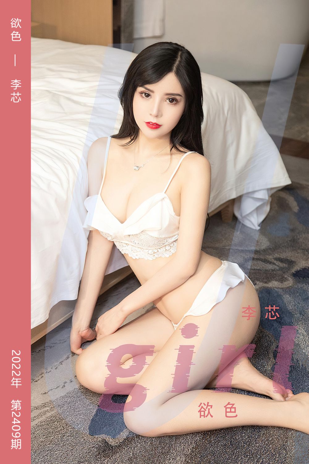 [尤果网爱尤物] 2022.09.16 No.2409 欲色 李芯