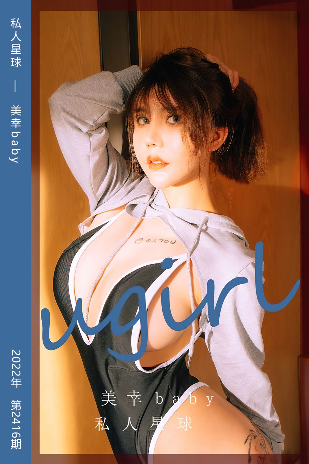 [尤果网爱尤物] 2022.09.24 No.2416 私人星球 美幸baby