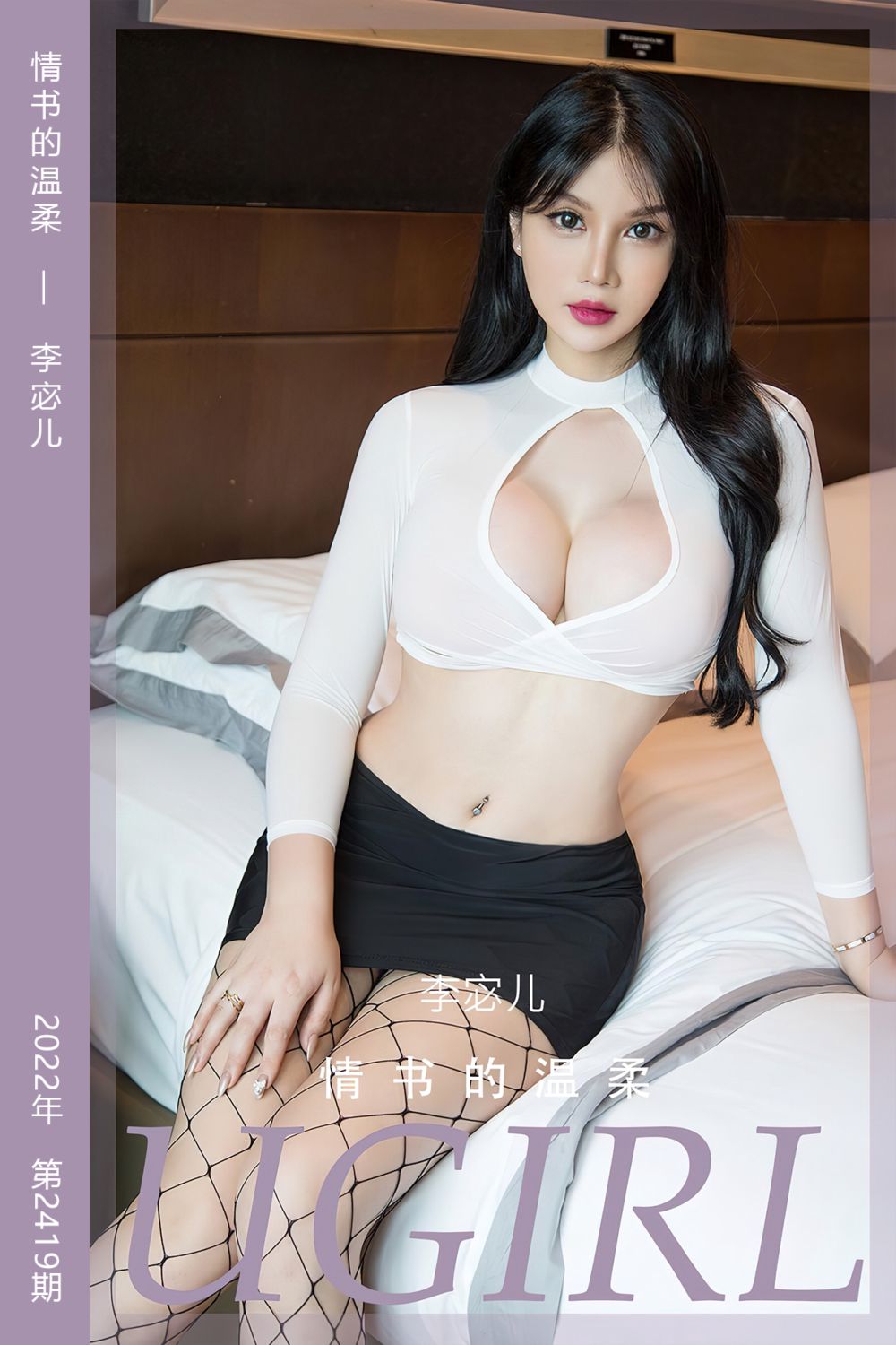 [尤果网爱尤物] 2022.09.28 No.2419 情书的温柔 李宓儿