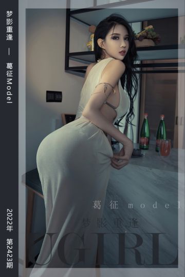 [尤果网爱尤物] 2022.10.03 No.2423 梦影重逢 葛征Model - 封面图