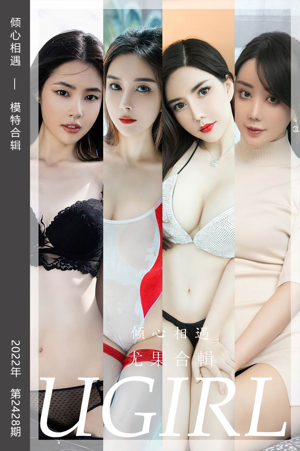 [尤果网爱尤物] 2022.10.09 No.2428 倾心相遇 模特合辑 - 封面图