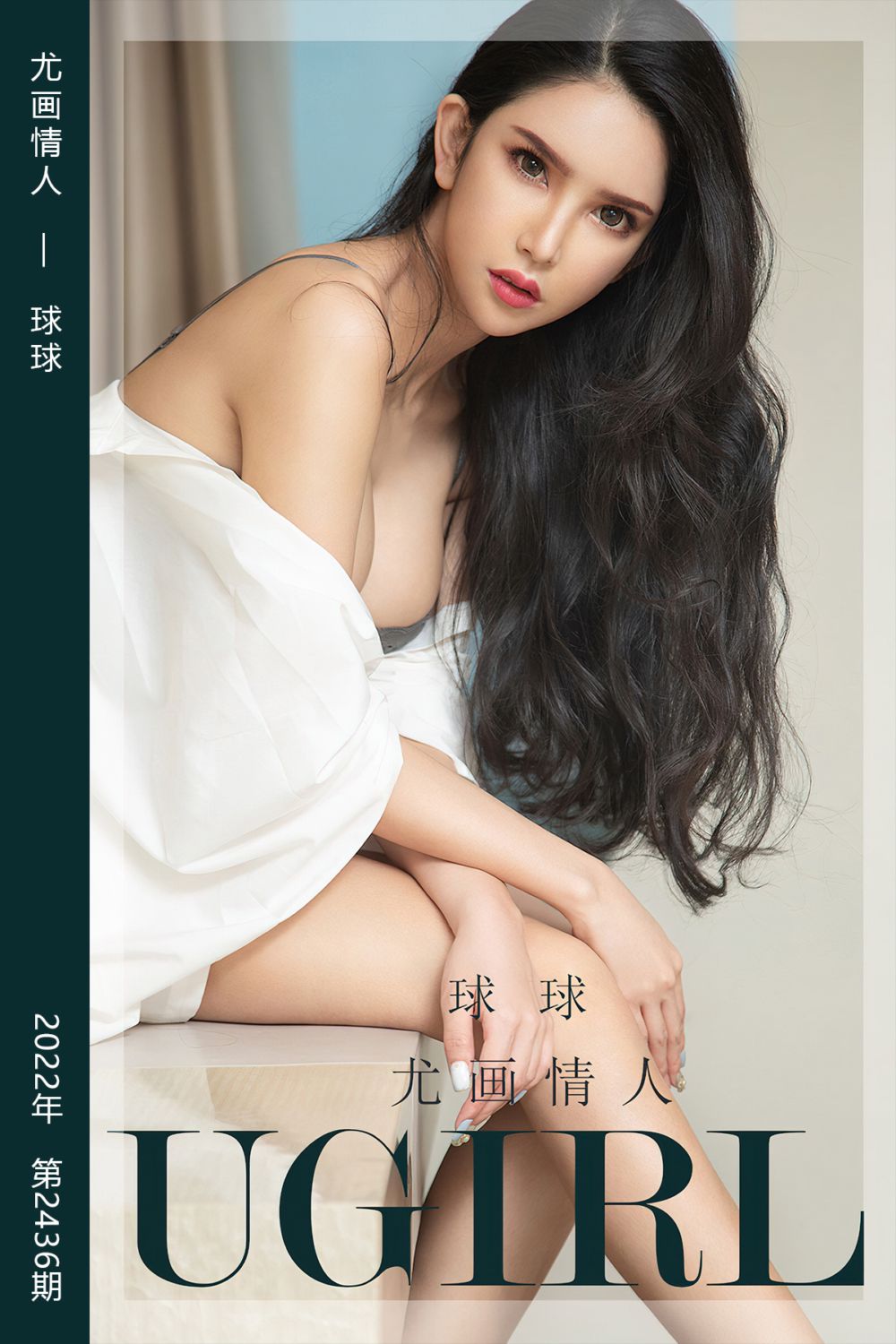 [尤果网爱尤物] 2022.10.22 No.2436 尤画情人 球球