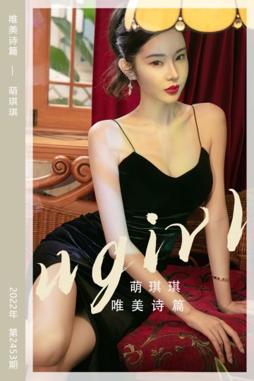 [尤果网爱尤物] 2022.11.14 No.2453 唯美诗篇 萌琪琪 - 封面图