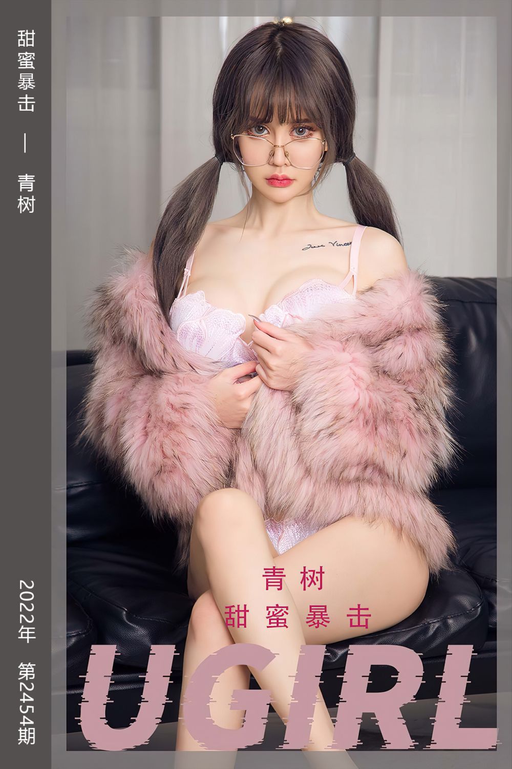 [尤果网爱尤物] 2022.11.16 No.2454 甜蜜暴击 青树