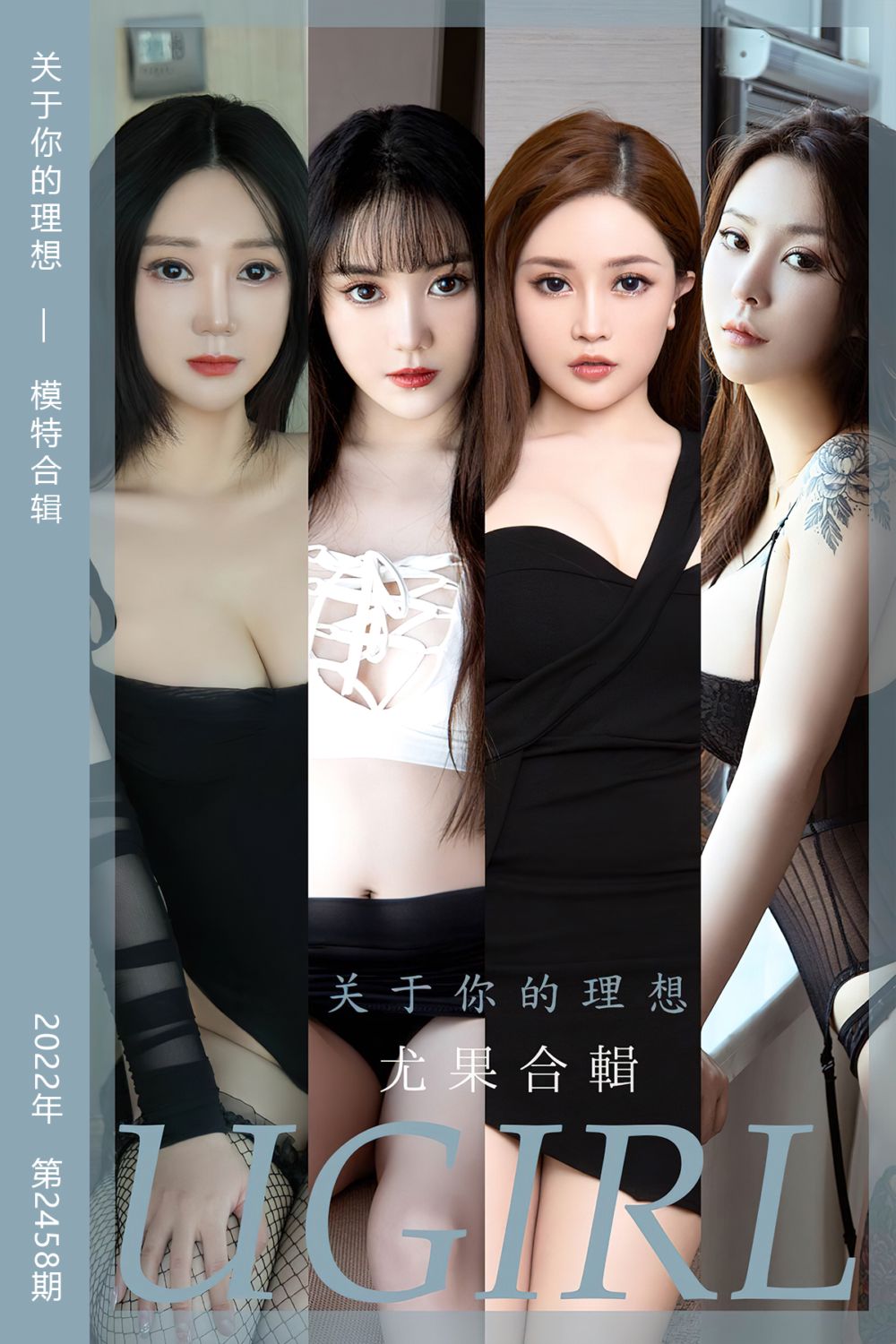 [尤果网爱尤物] 2022.11.21 No.2458 关于你的理想 模特合辑 - 封面图