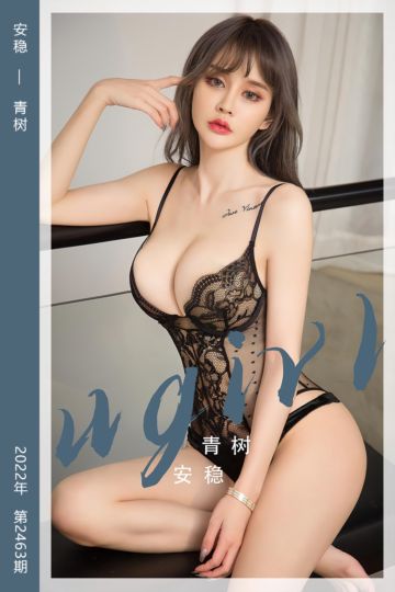 [尤果网爱尤物] 2022.11.27 No.2463 安稳 青树 - 封面图