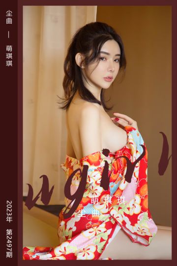 [尤果网爱尤物] 2023.01.18 No.2497 尘曲 萌琪琪 - 封面图