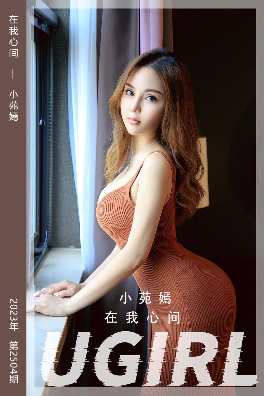 [尤果网爱尤物] 2023.01.30 No.2504 在我心间 小苑嫣