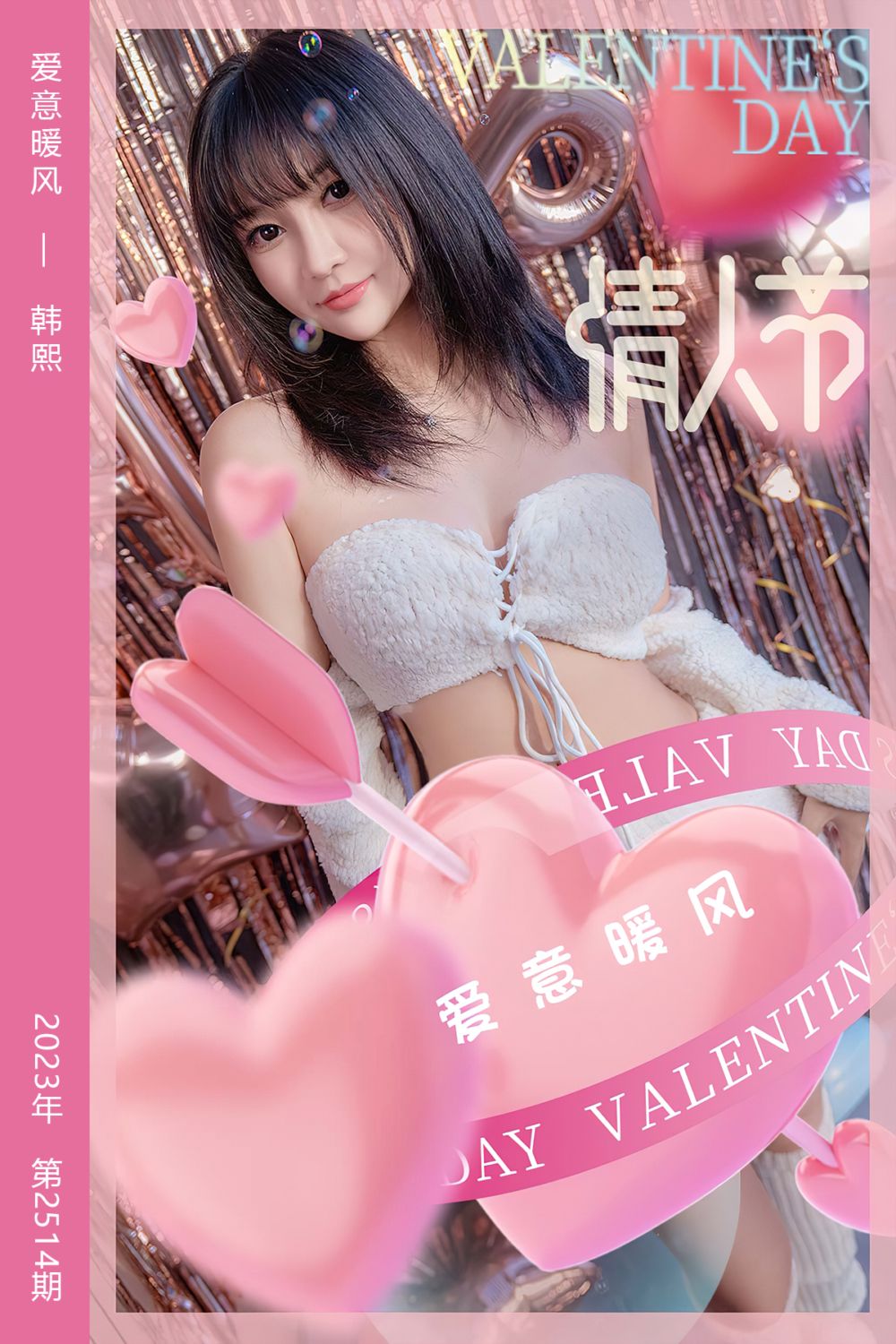 [尤果网爱尤物] 2023.02.14 No.2514 爱意暖风 韩熙