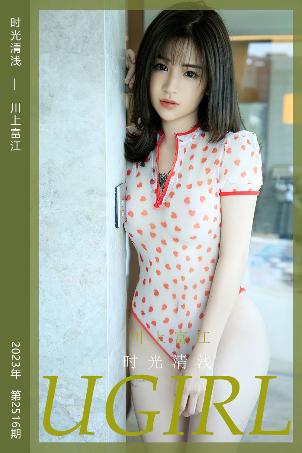 [尤果网爱尤物] 2023.02.17 No.2516 时光清浅 川上富江