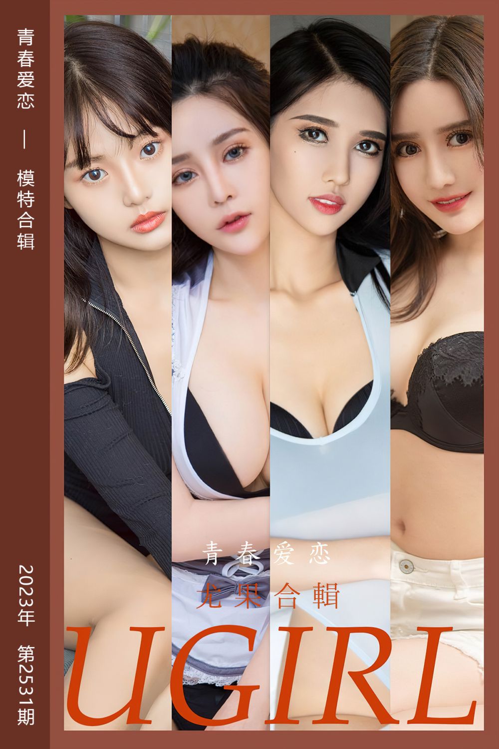 [尤果网爱尤物] 2023.03.10 No.2531 青春爱恋 模特合辑 - 封面图