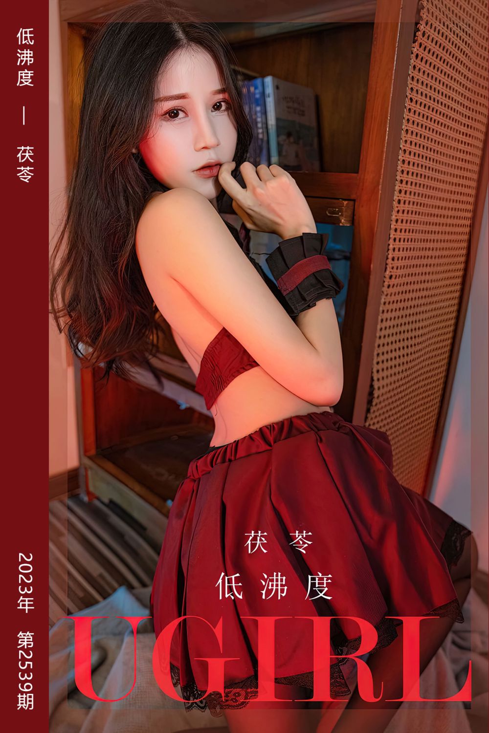 [尤果网爱尤物] 2023.03.20 No.2539 低沸度 茯苓 - 封面图