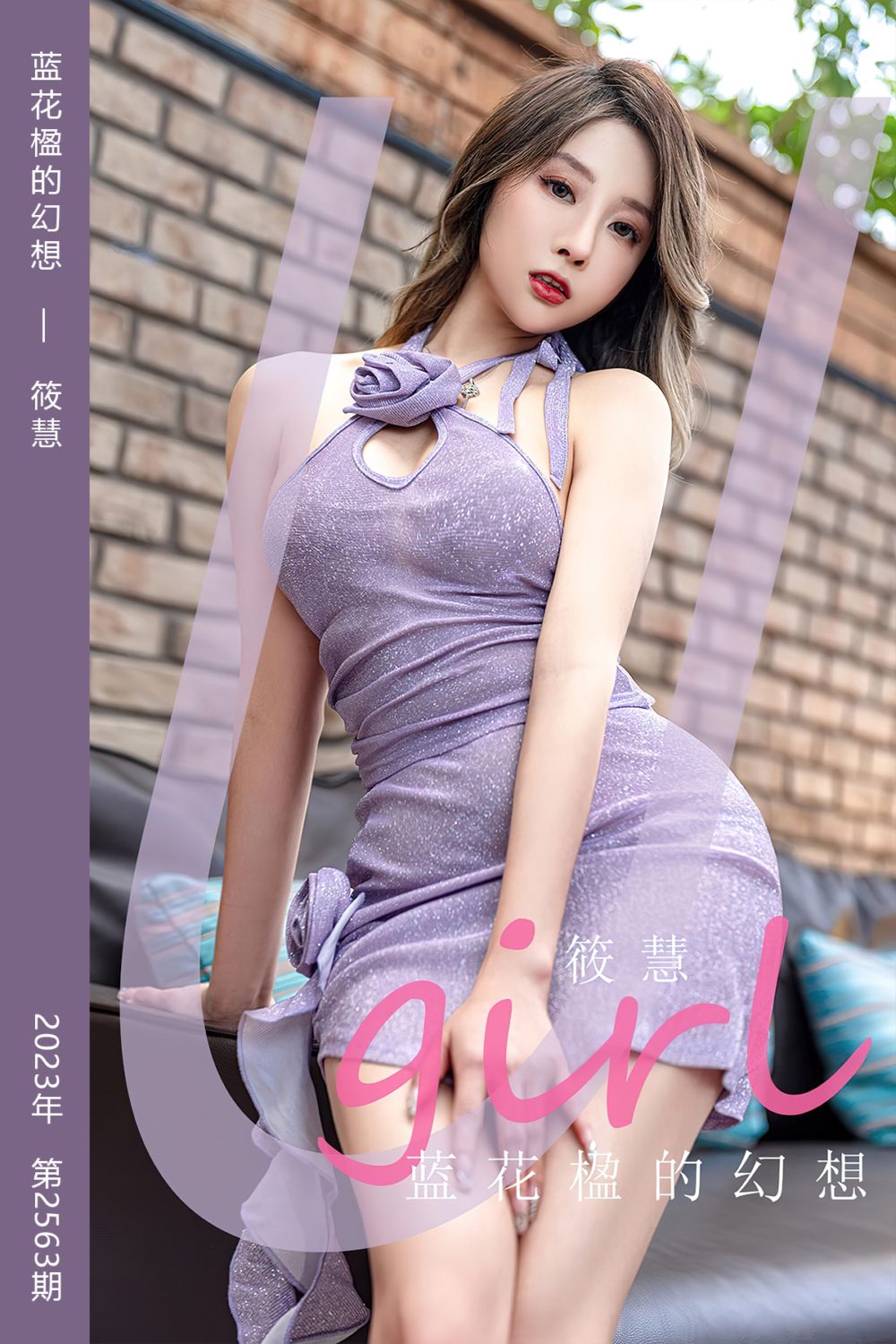 [尤果网爱尤物] 2023.04.23 No.2563 蓝花楹的幻想 筱慧