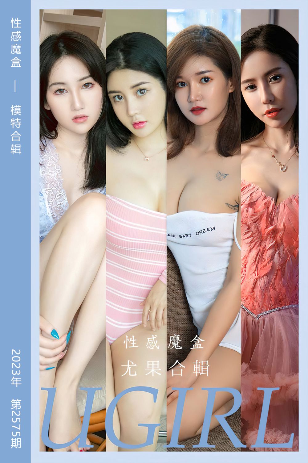 [尤果网爱尤物] 2023.05.10 No.2575 性感魔盒 模特合辑 - 封面图