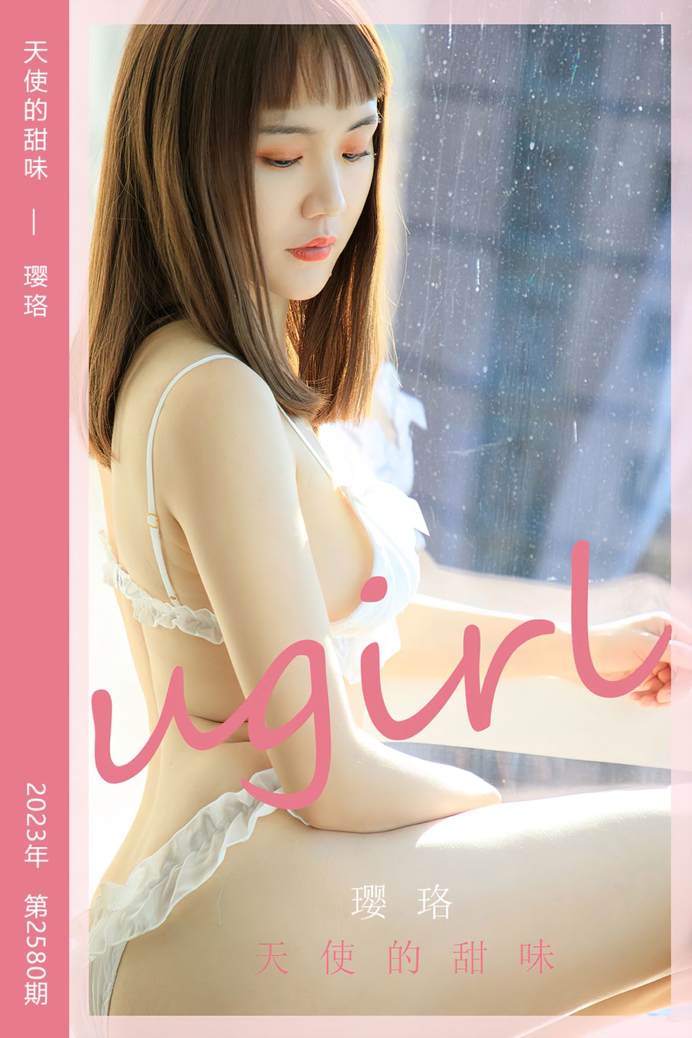 [尤果网爱尤物] 2023.05.17 No.2580 天使的甜味 璎珞