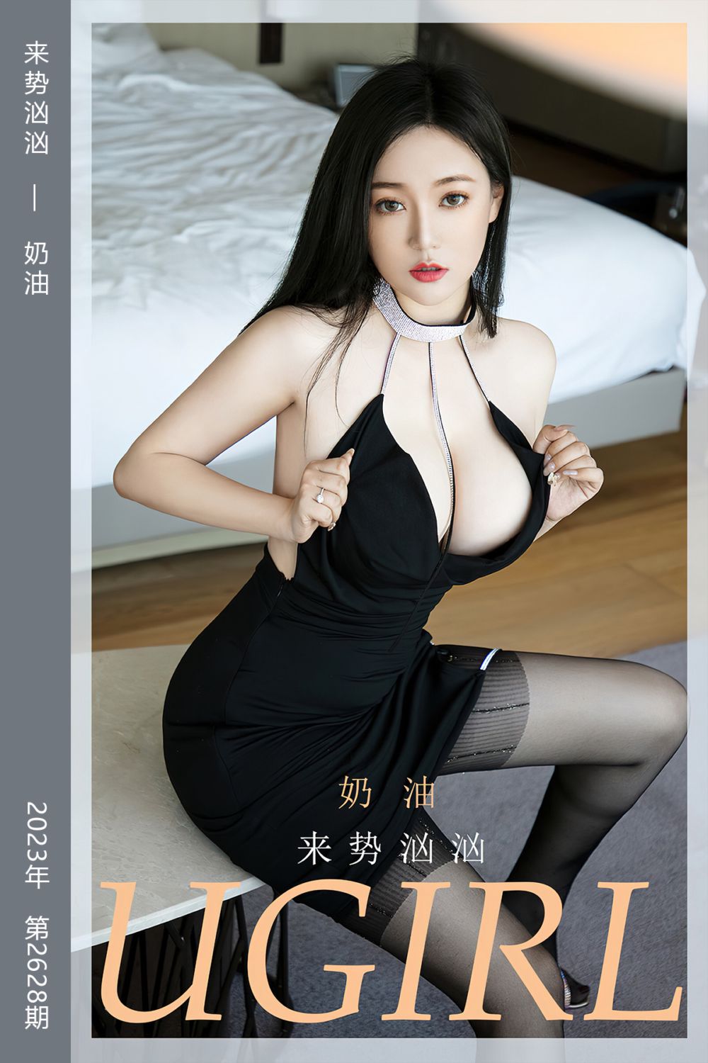 [尤果网爱尤物] 2023.07.24 No.2628 来势汹汹 奶油