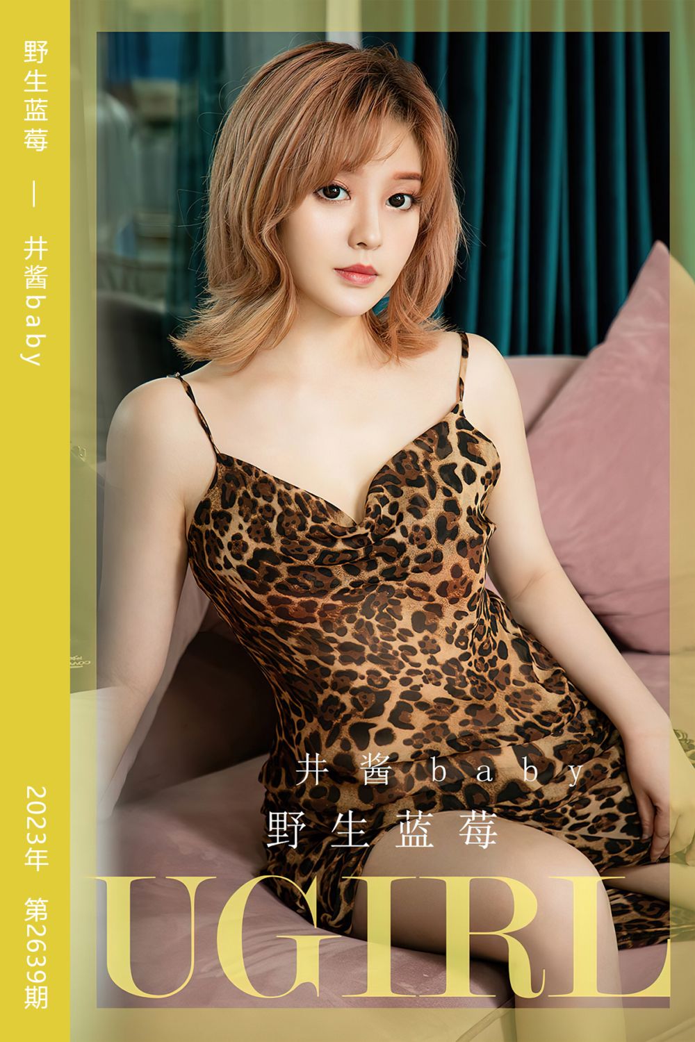 [尤果网爱尤物] 2023.08.09 No.2639 野生蓝莓 井酱baby - 封面图