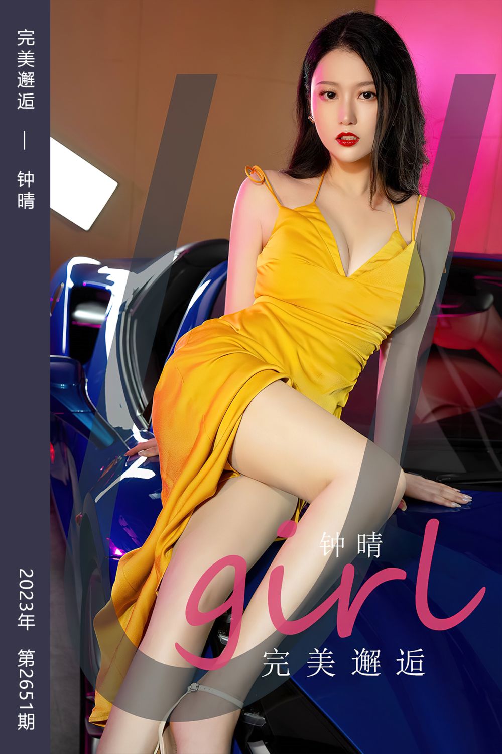 [尤果网爱尤物] 2023.08.26 No.2651 完美邂逅 钟晴