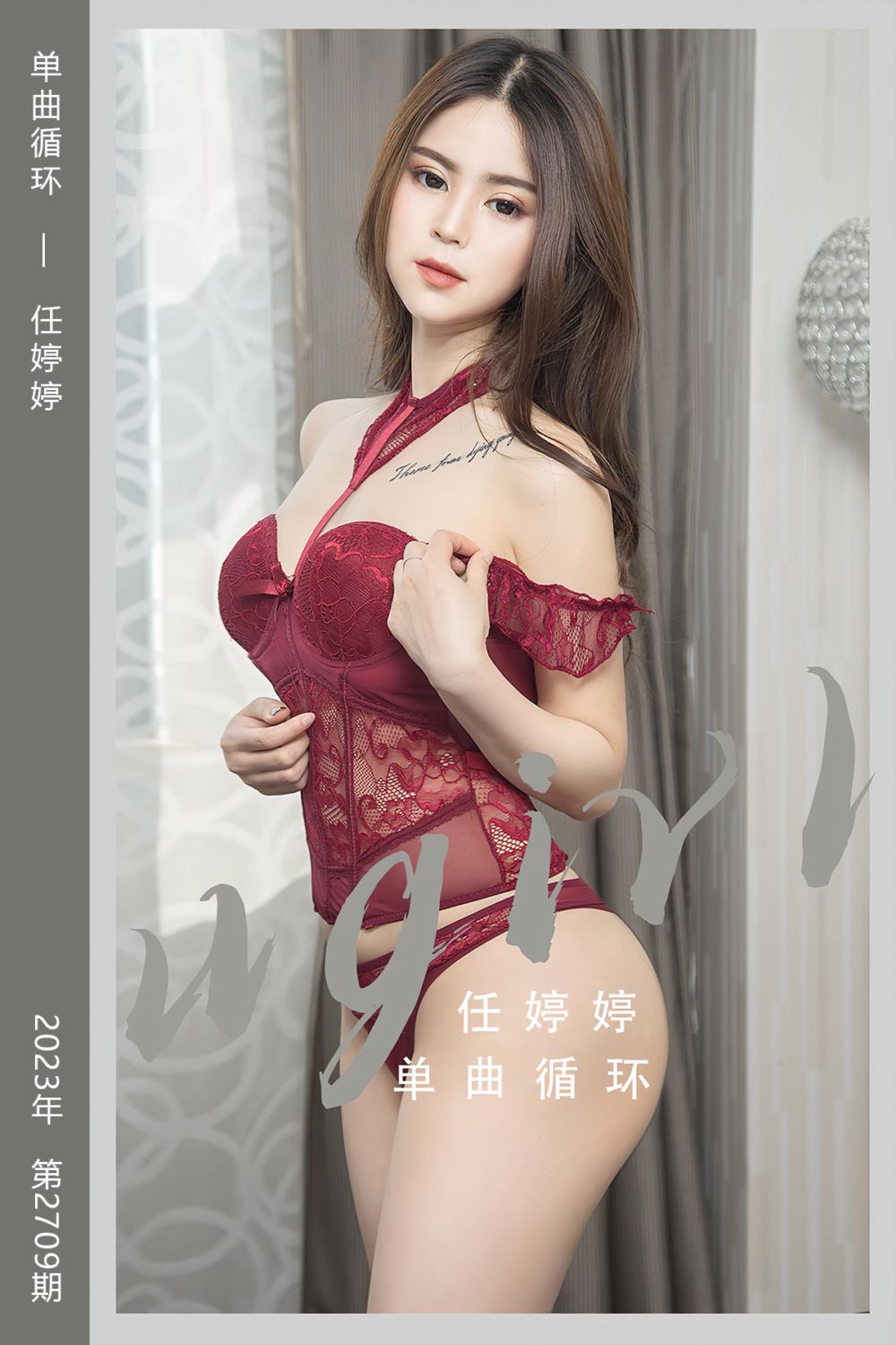 [尤果网爱尤物] 2023.11.13 No.2709 单曲循环 任婷婷