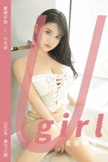 [尤果网爱尤物] 2023.11.17 No.2711 蜜糖好甜 小尤奈 - 封面图