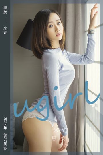 [尤果网爱尤物] 2024.01.26 No.2760 思美 米妮 - 封面图