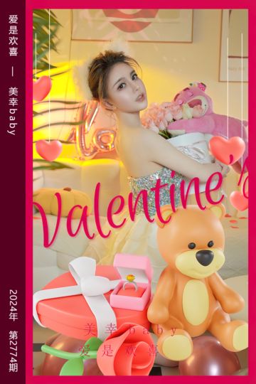 [尤果网爱尤物] 2024.02.14 No.2774 爱是欢喜 美幸baby - 封面图