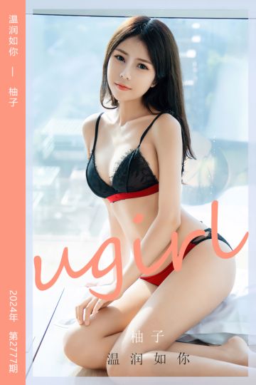 [尤果网爱尤物] 2024.02.18 No.2777 温润如你 柚子 - 封面图