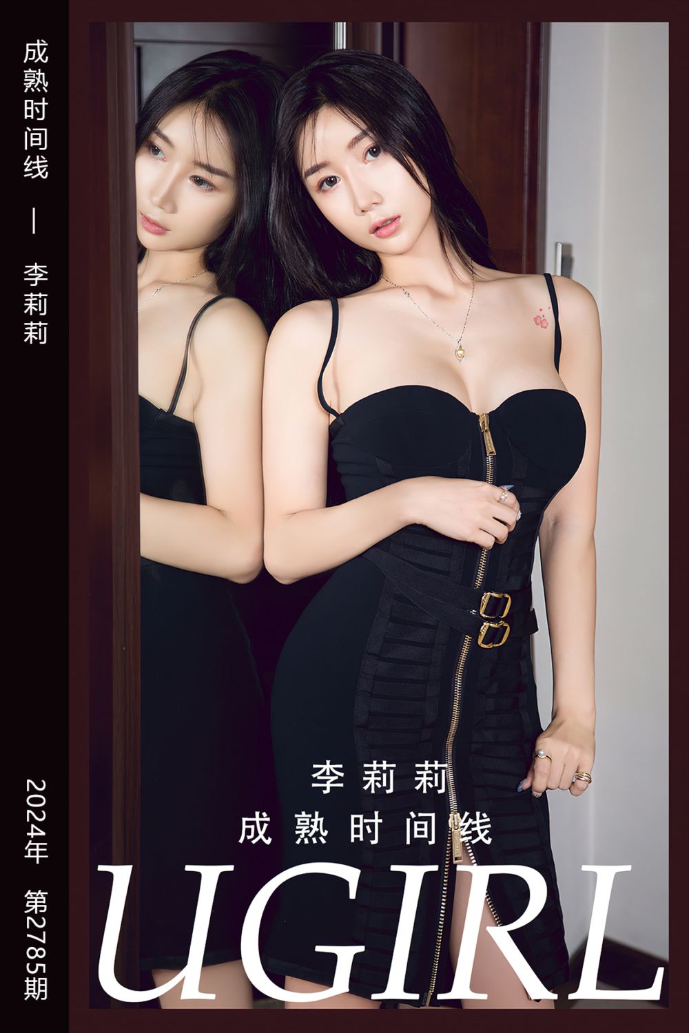 [尤果网爱尤物] 2024.03.01 No.2785 成熟时间线 李莉莉