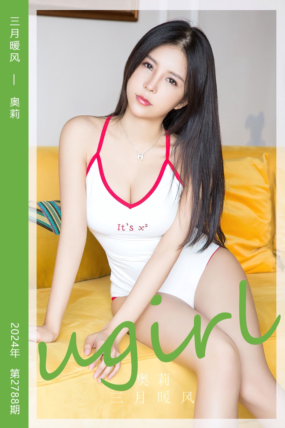 [尤果网爱尤物] 2024.03.04 No.2788 三月暖风 奥莉