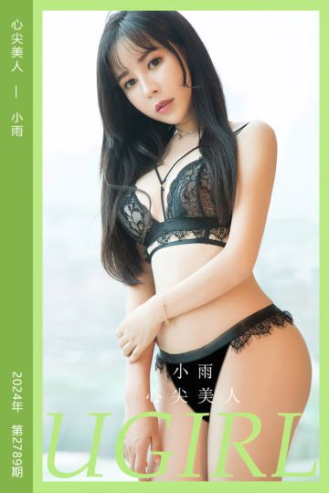 [尤果网爱尤物] 2024.03.06 No.2789 心尖美人 小雨 - 封面图
