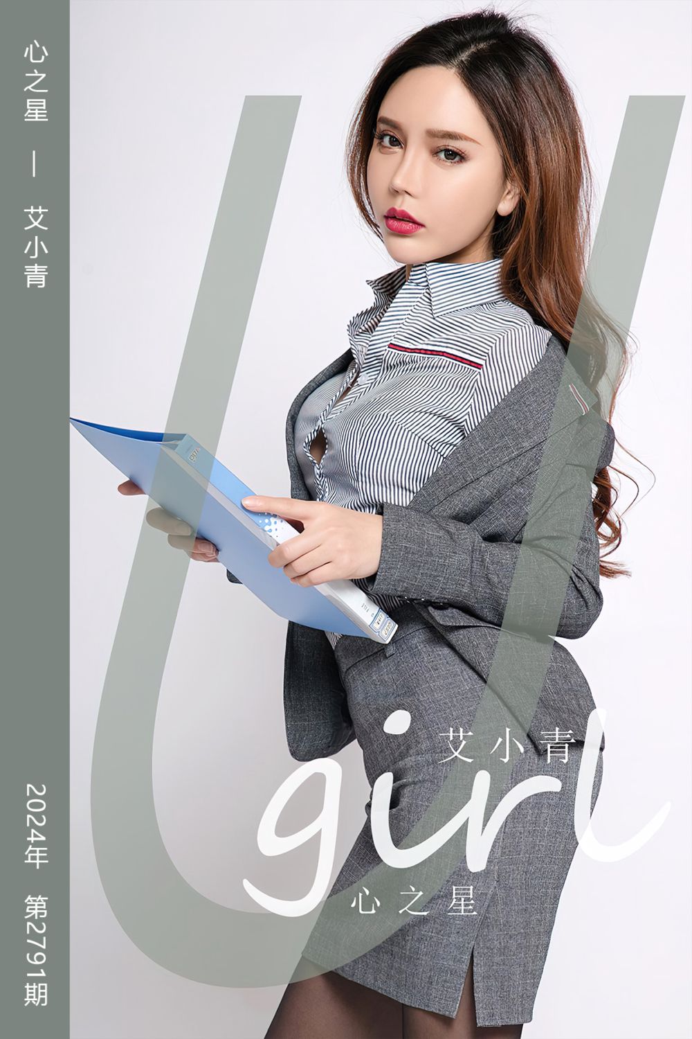 [尤果网爱尤物] 2024.03.09 No.2791 心之星 艾小青 - 封面图