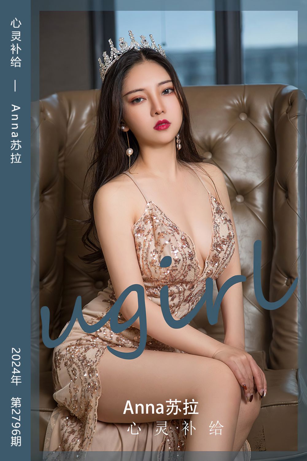 [尤果网爱尤物] 2024.03.18 No.2796 心灵补给 Anna苏拉