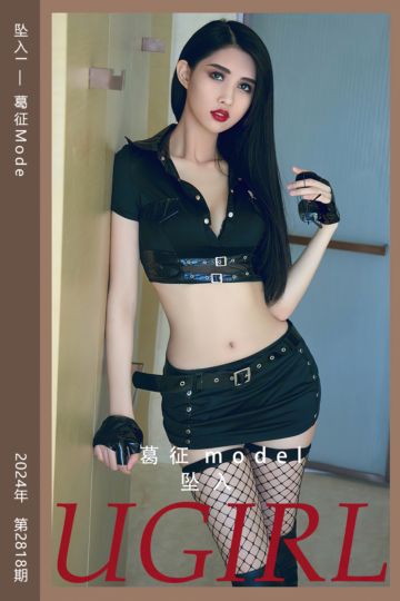 [尤果网爱尤物] 2024.04.19 No.2818 坠入 葛征Model - 封面图