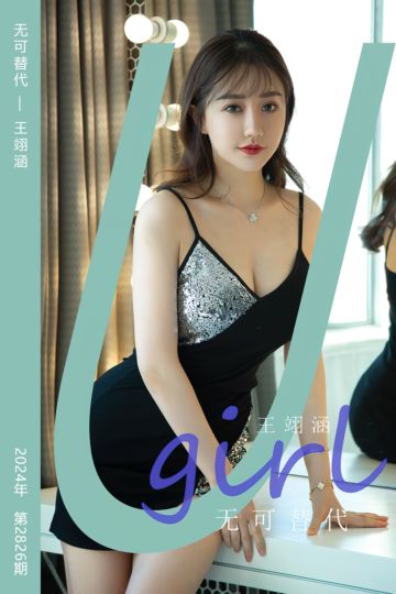 [尤果网爱尤物] 2024.04.29 No.2826 无可替代 王翊涵 - 封面图