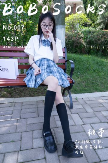 [BoBoSocks袜啵啵] 2021.08.21 NO.007 稚予 - 封面图