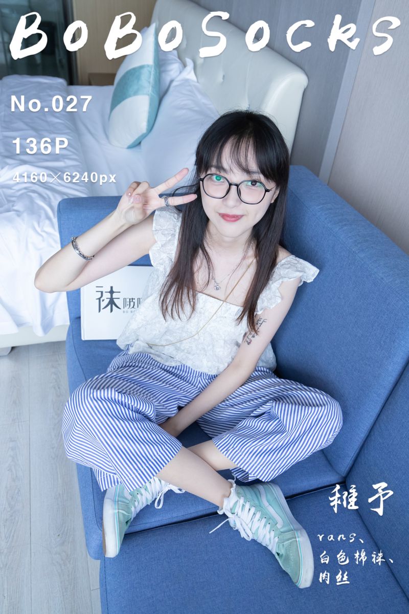 [BoBoSocks袜啵啵] 2021.10.30 NO.027 稚予