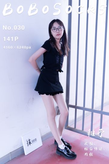 [BoBoSocks袜啵啵] 2021.11.10 NO.030 稚予 - 封面图